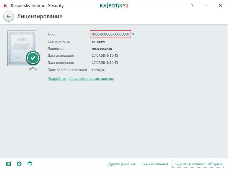 Kaspersky license. Лицензия Kaspersky. Лицензия на антивирус Касперского. Номер лицензии Касперского. Скан лицензии Kaspersky Internet Security.