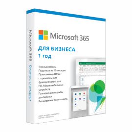 Приложения Microsoft 365 для бизнеса - 1 год
