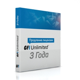 GFI Unlimited  на 3 года (продление лицензии)