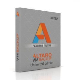 Altaro VMBackup Unlimited Edition на 3 года (расширение лицензии)