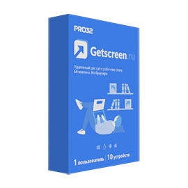 PRO32 Getscreen SOHO для 1 пользователя 10ПК 