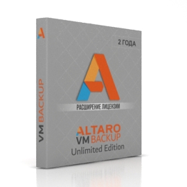 Altaro VMBackup Unlimited Edition на 2 года (расширение лицензии)