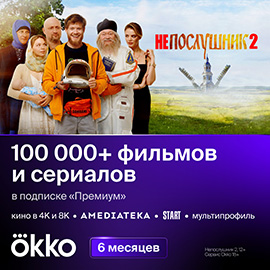Подписка OKKO «Премиум» на 180 календарных дней