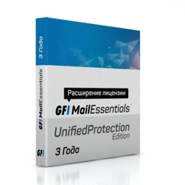GFI MailEssentials - UnifiedProtection Edition на 3 года (расширение лицензии)