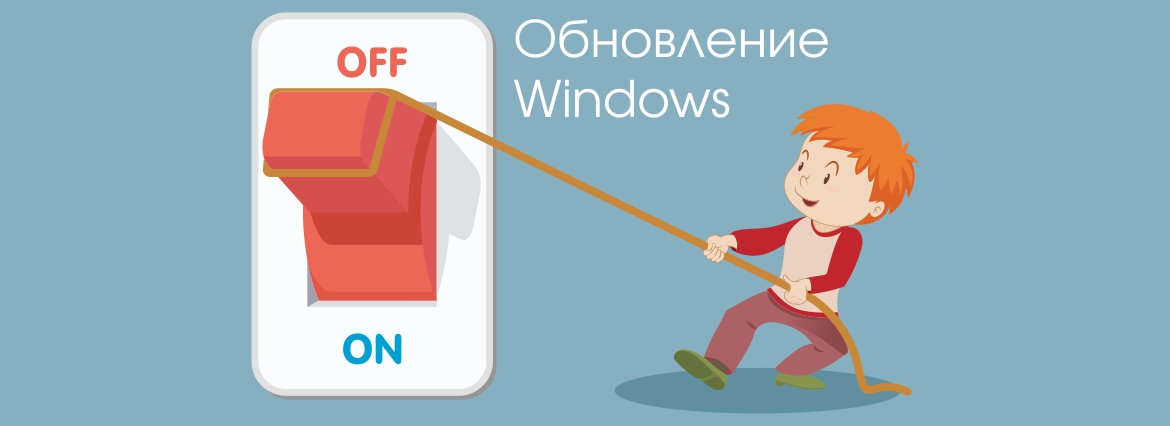 Windows 10: ставим обновления на паузу 
