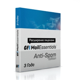 GFI MailEssentials - Anti-Spam Edition на 3 года (расширение лицензии)