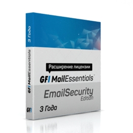 GFI MailEssentials - EmailSecurity Edition на 3 года (расширение лицензии)