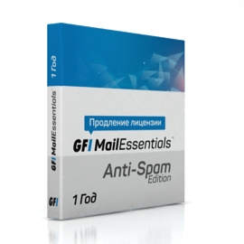 GFI MailEssentials - Anti-Spam Edition на 1 год (продление лицензии)